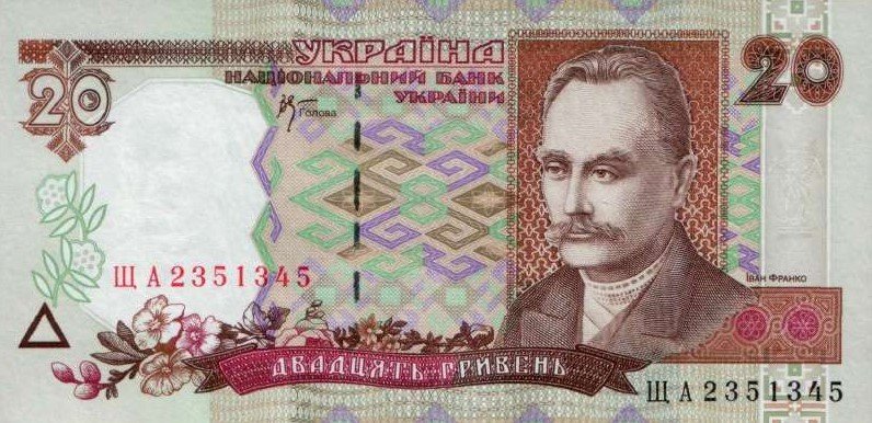 Двадцять гривень