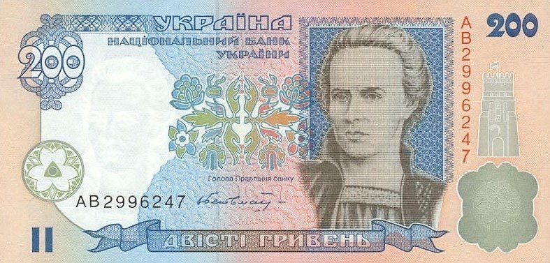Двісті гривень