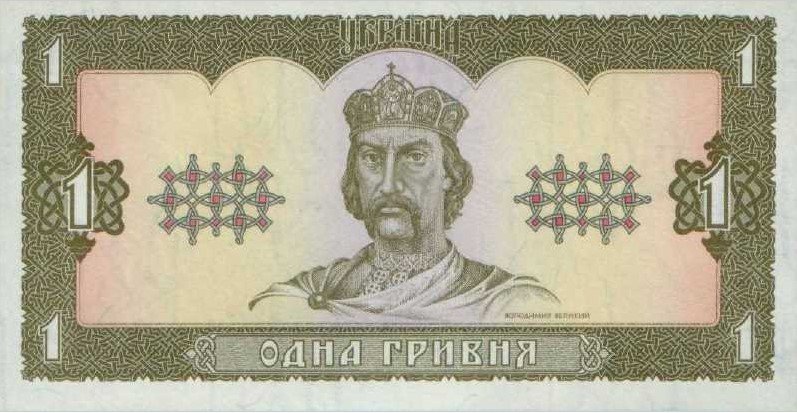 Одна гривня