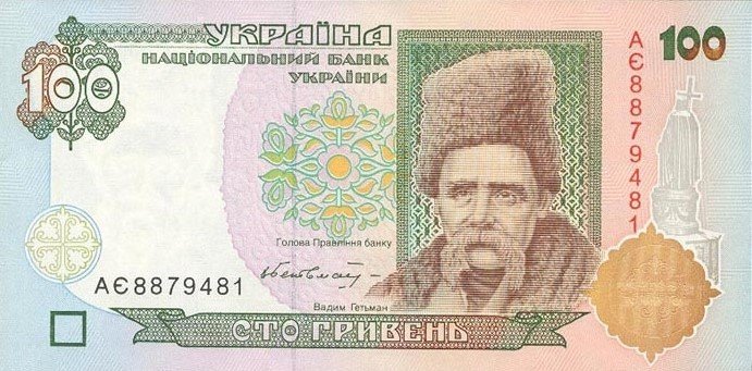 Сто гривень