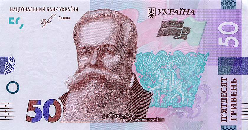 П'ятдесят гривень