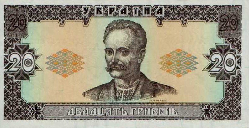 Двадцять гривень