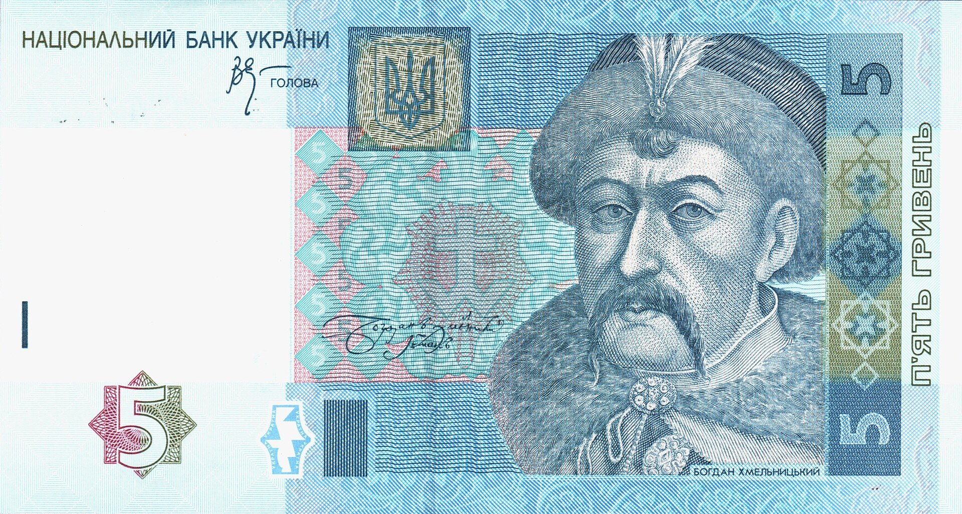 П'ять гривень