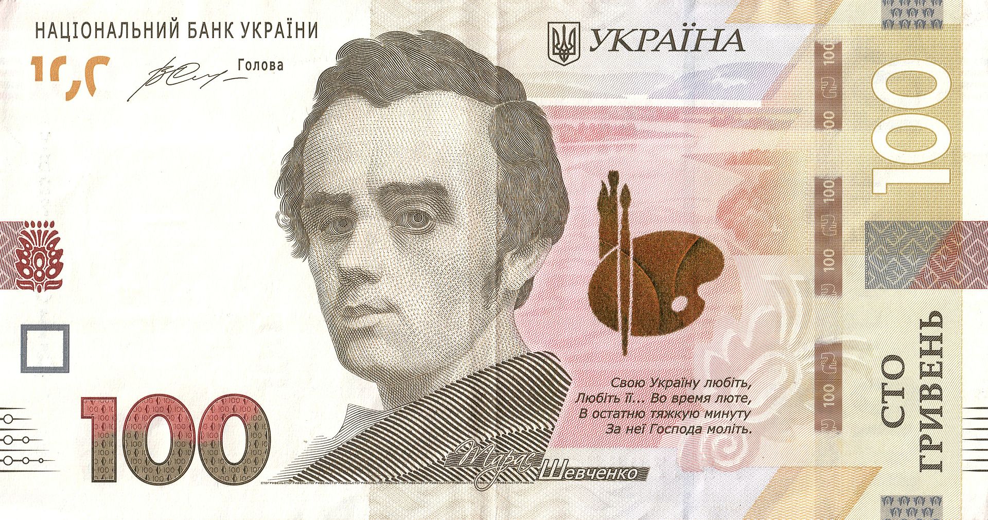 Сто гривень