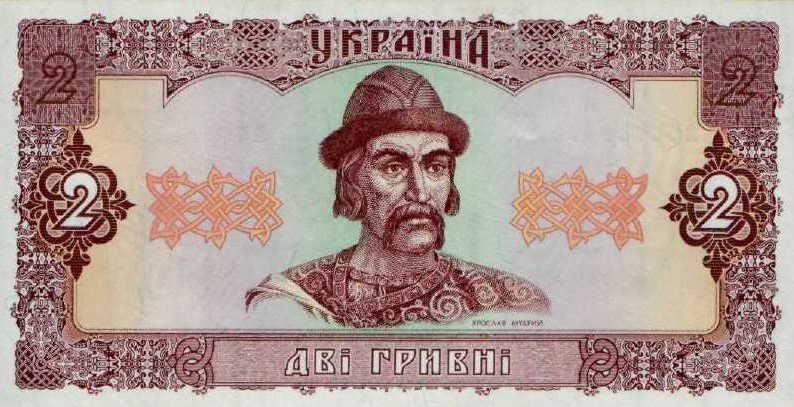 Дві гривні