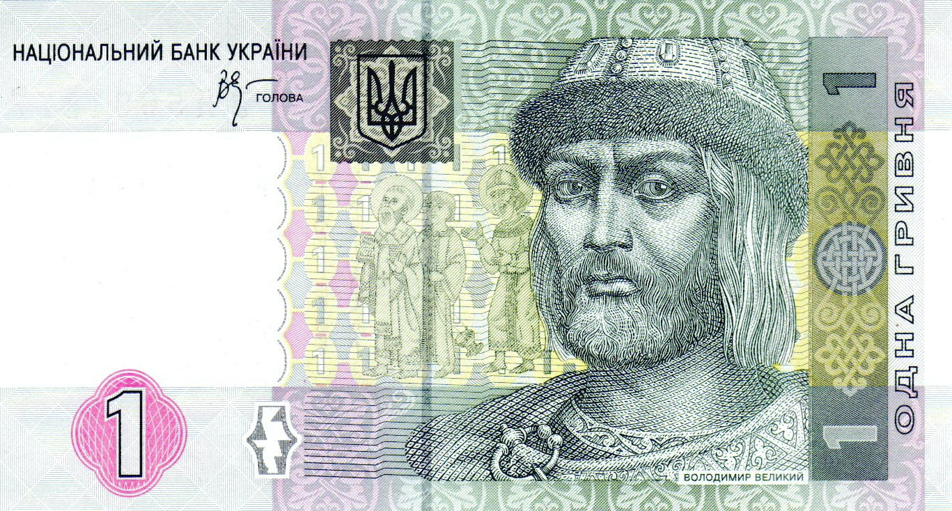 Одна гривня
