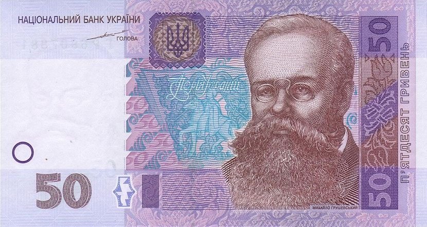 П'ятдесят гривень