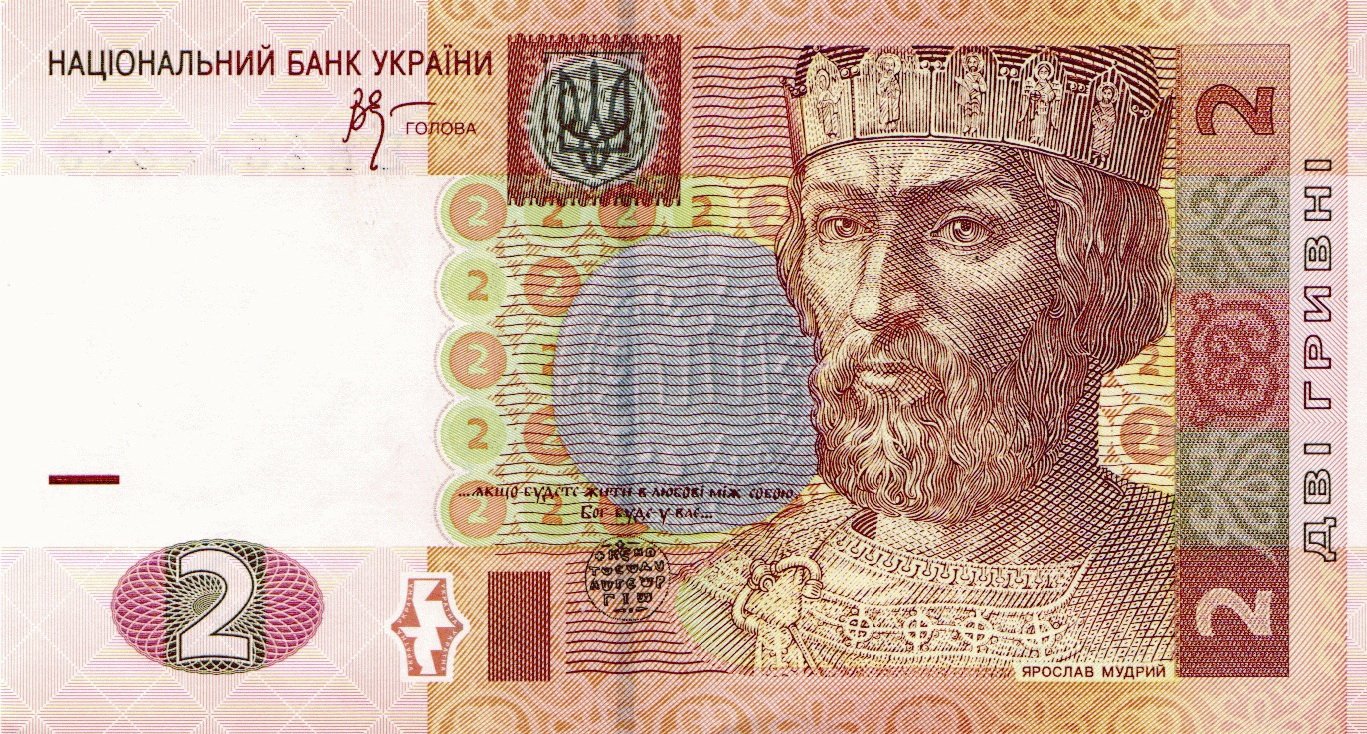 Дві гривні