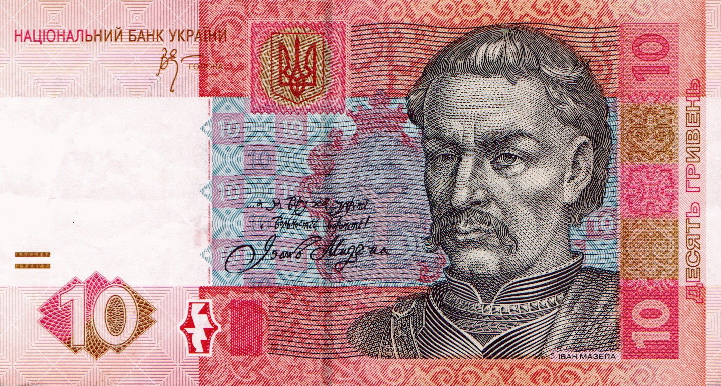 Десять гривень